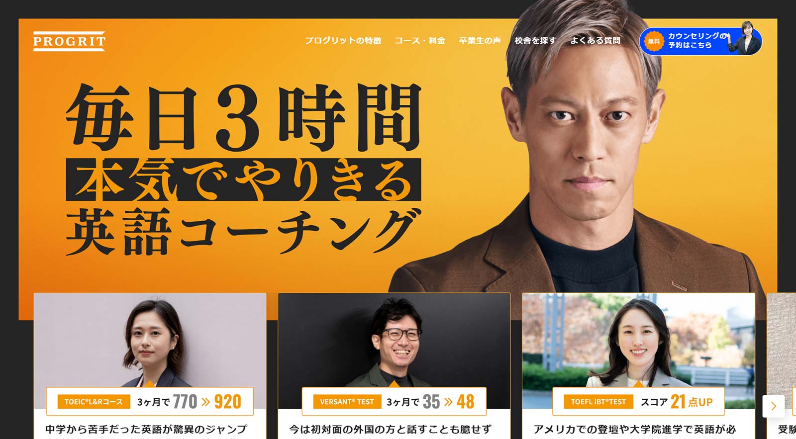 プログリット公式Webサイト