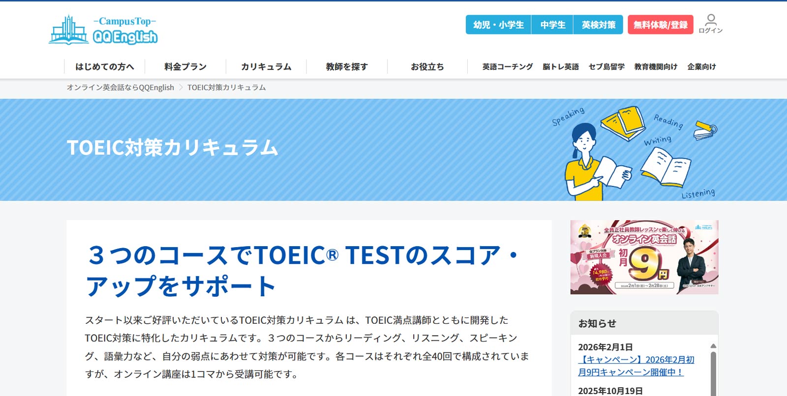 QQ English公式Webサイト