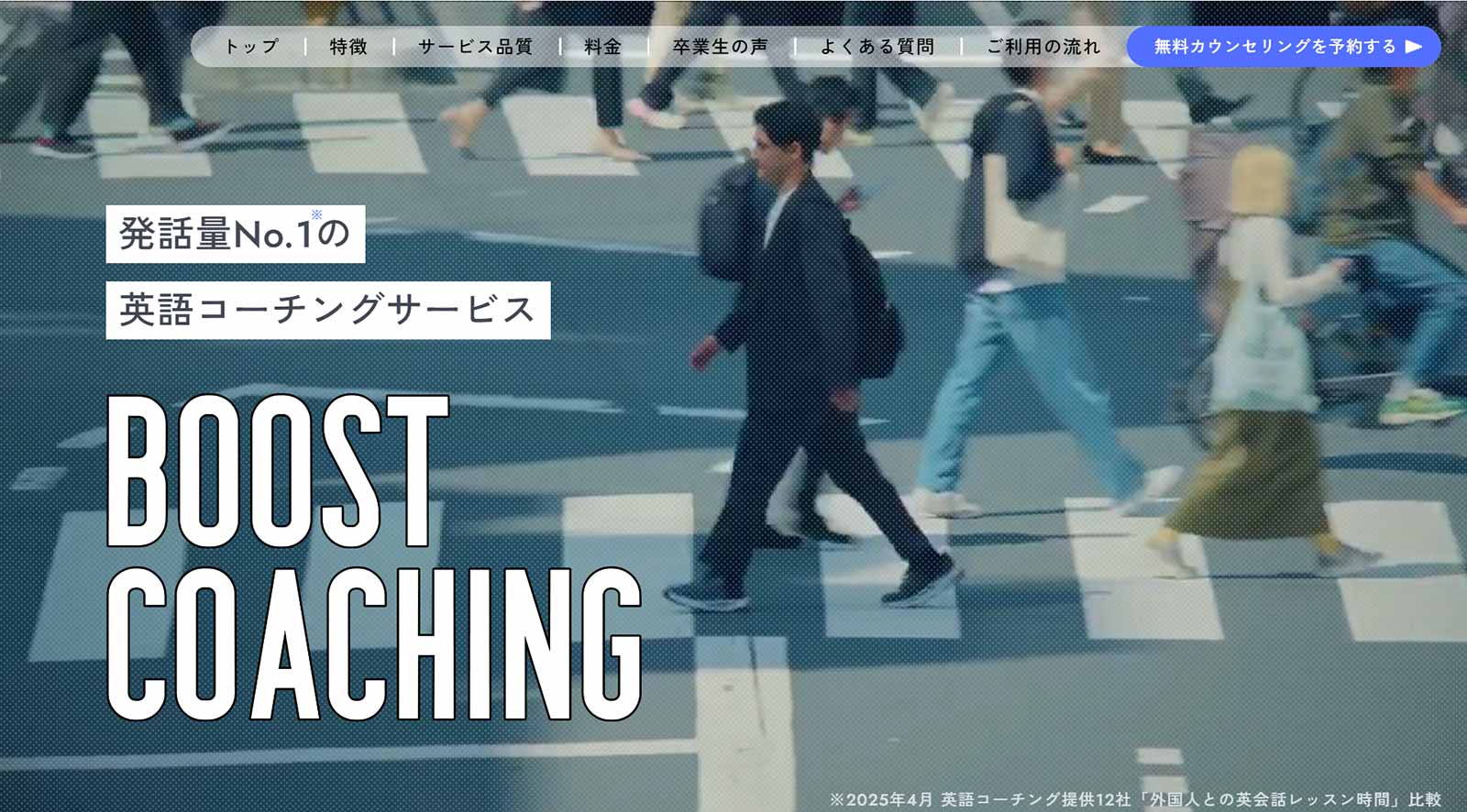 QQEnglish ブーストコーチング公式Webサイト