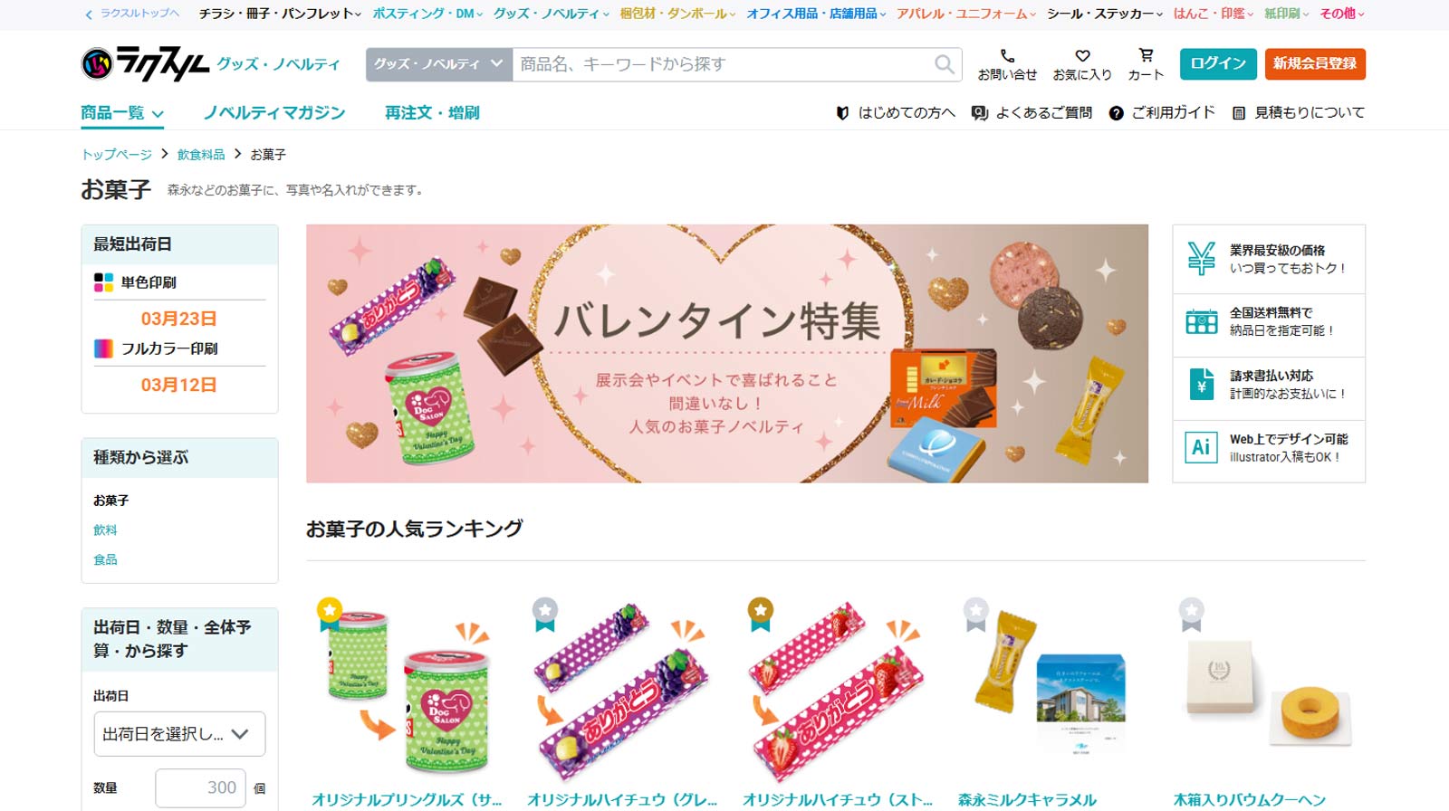 ラクスル公式Webサイト