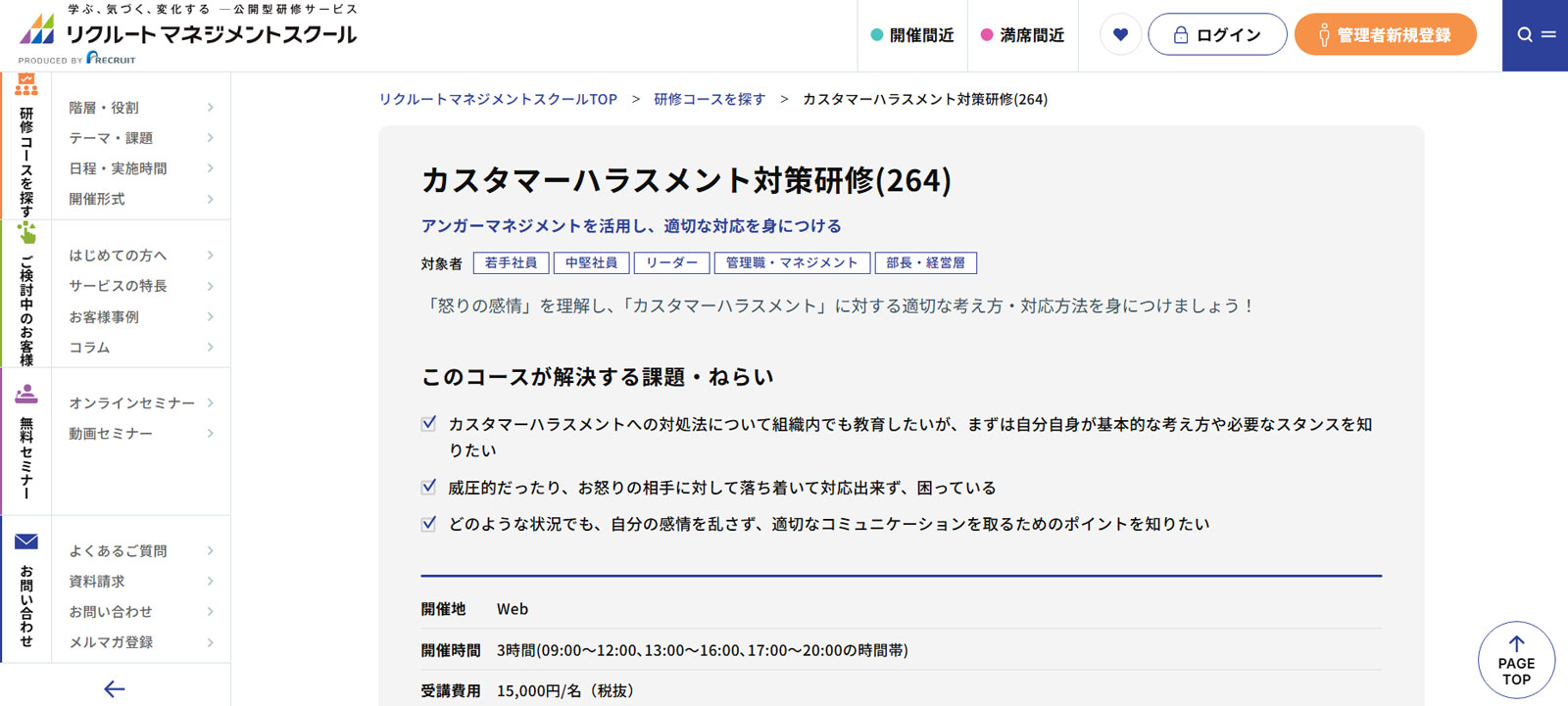 株式会社リクルートマネジメントソリューションズ公式Webサイト