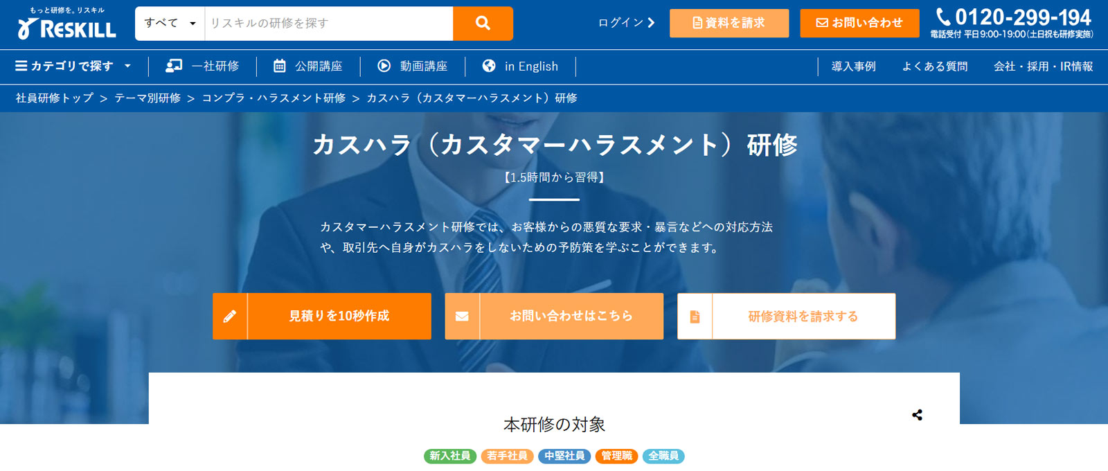 株式会社リスキル公式Webサイト