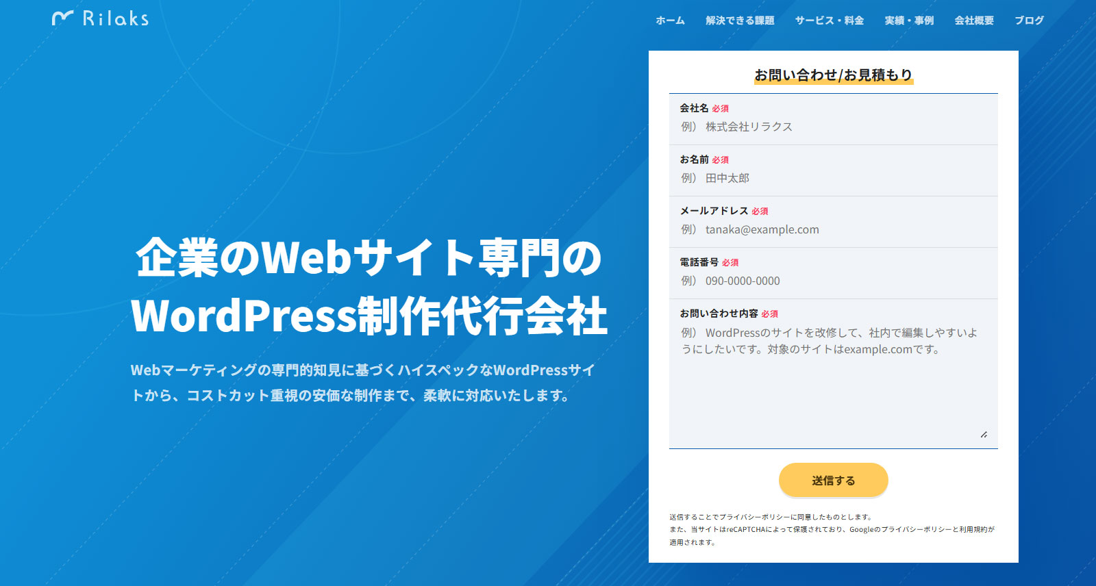 リラクス公式Webサイト