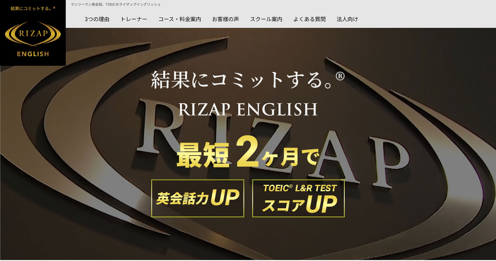 RIZAP ENGLISH公式Webサイト