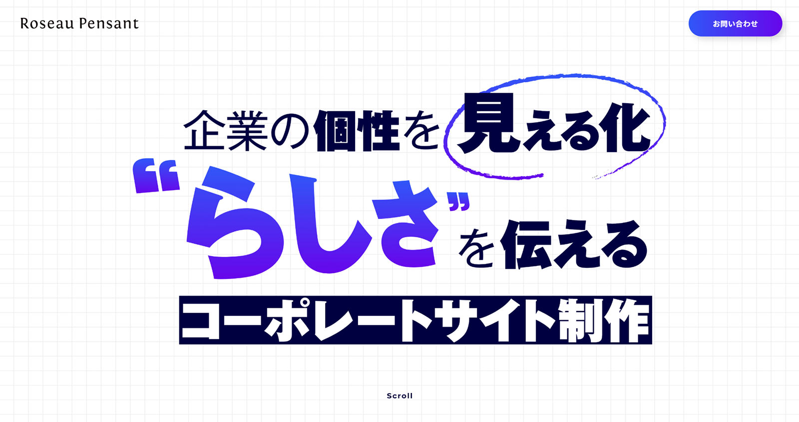 Roseau Pensant公式Webサイト