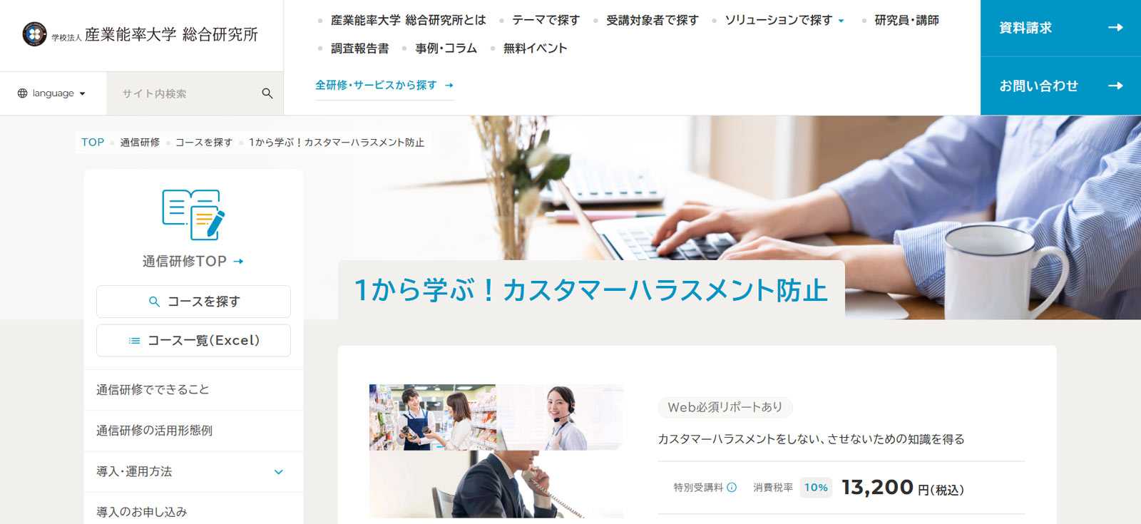 学校法人 産業能率大学 総合研究所公式Webサイト