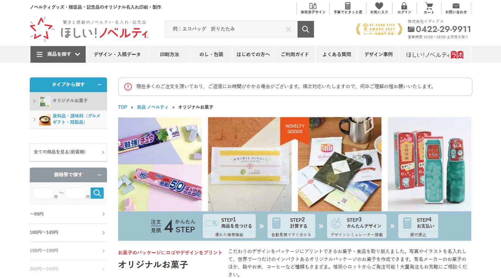 ほしい!ノベルティ公式Webサイト