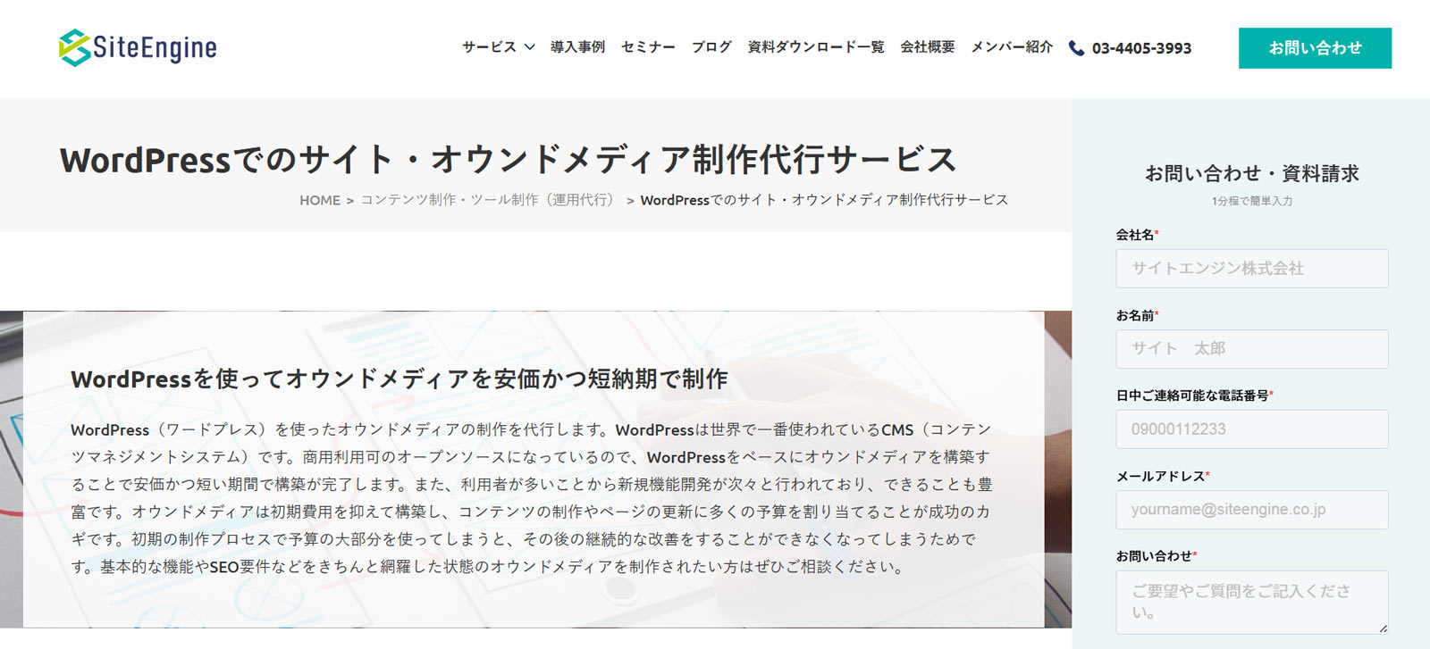 サイトエンジン公式Webサイト