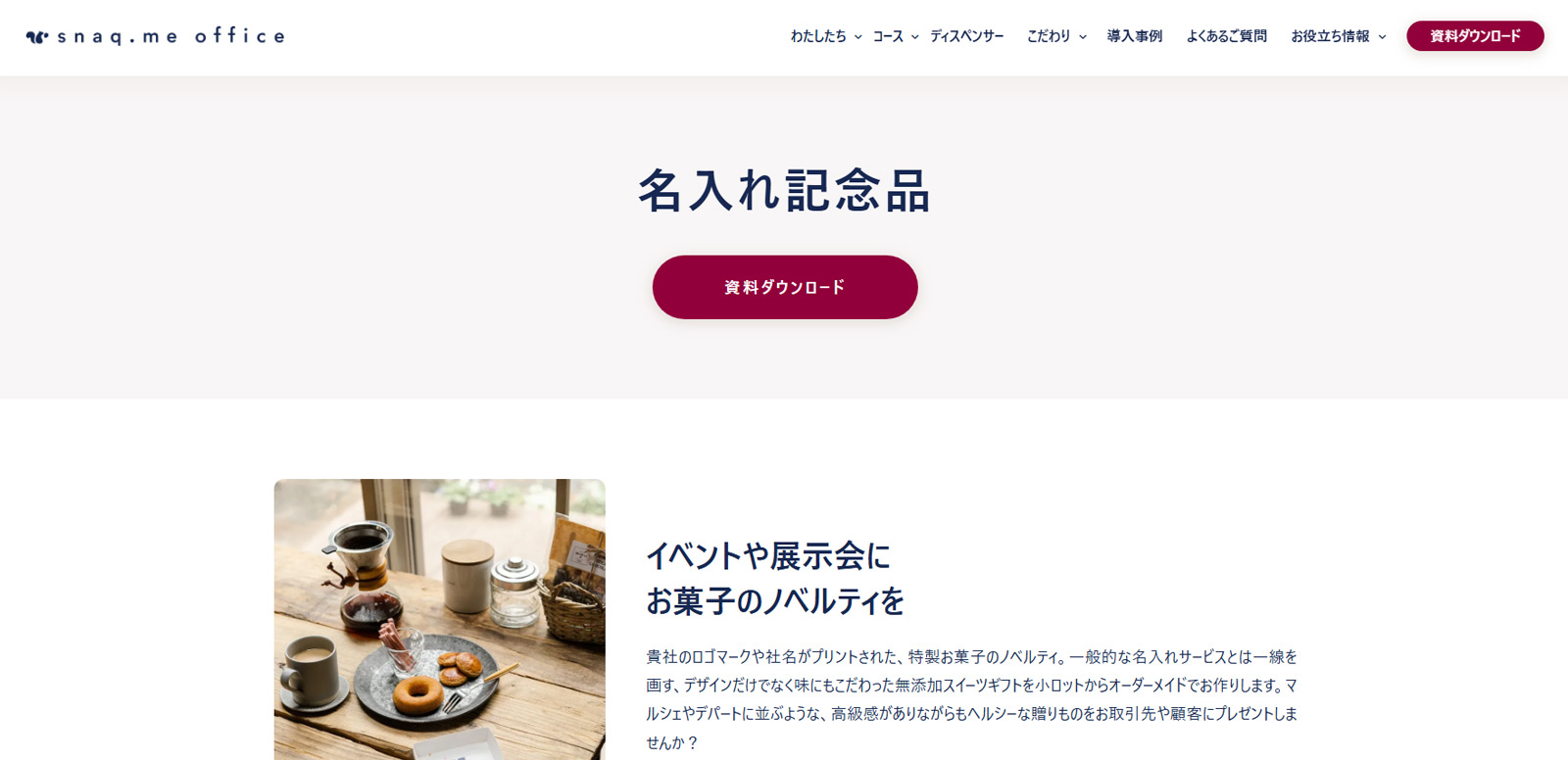 snaq.me office公式Webサイト