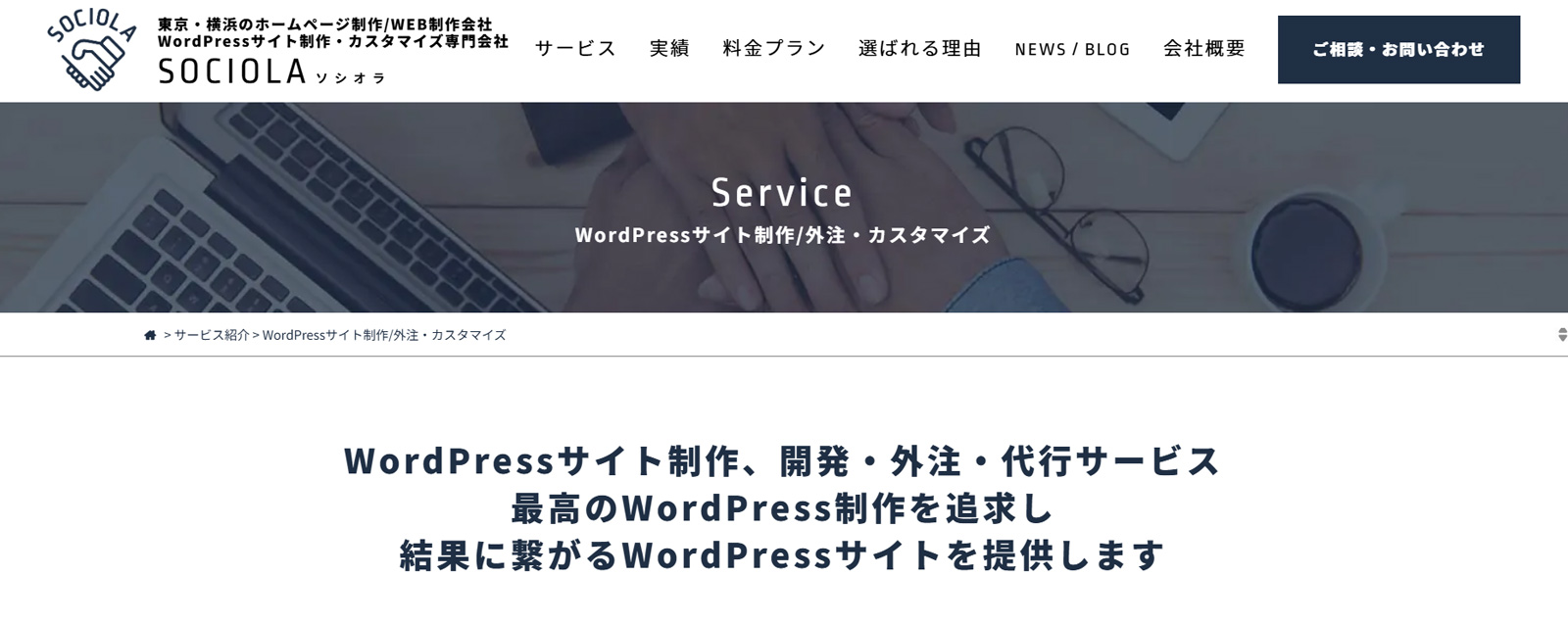 SOCIOLA公式Webサイト