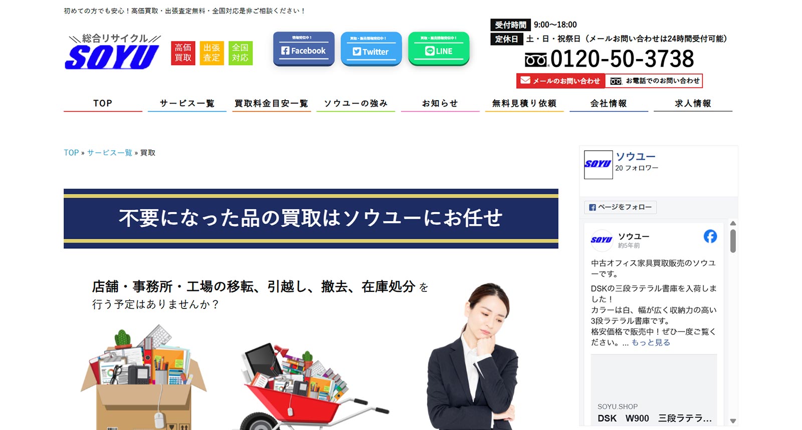 不用品買取公式Webサイト