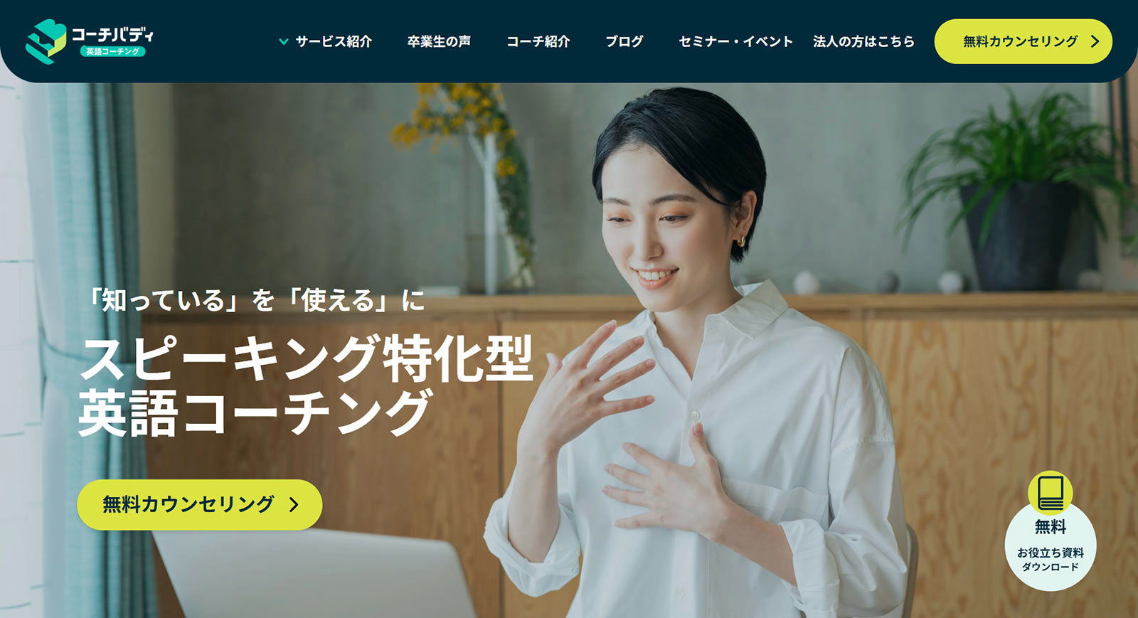 コーチバディ公式Webサイト