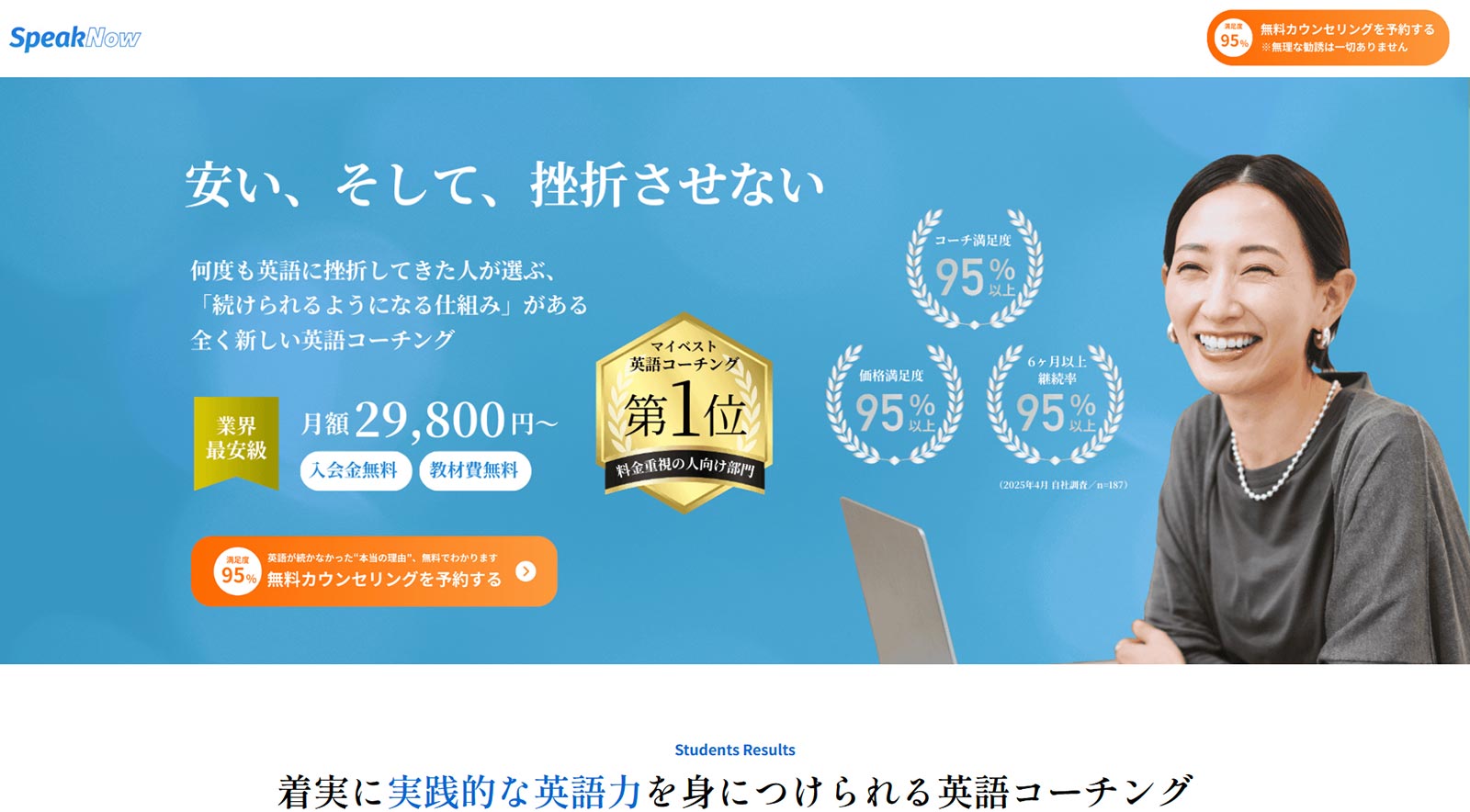 SpeakNow公式Webサイト