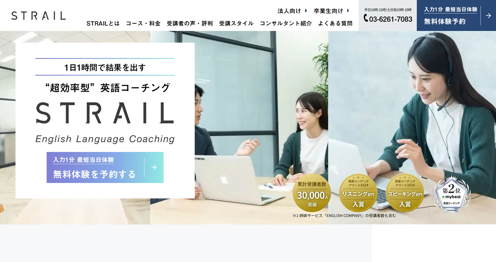 STRAIL公式Webサイト