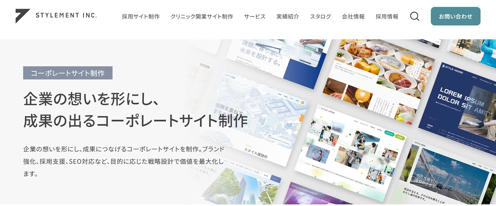 スタイルメント公式Webサイト