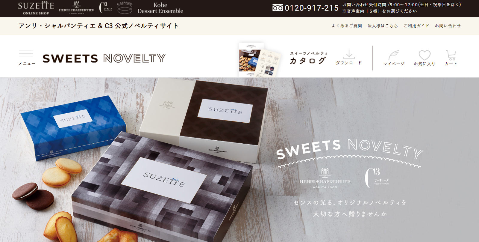 SWEETS NOVELTY公式Webサイト