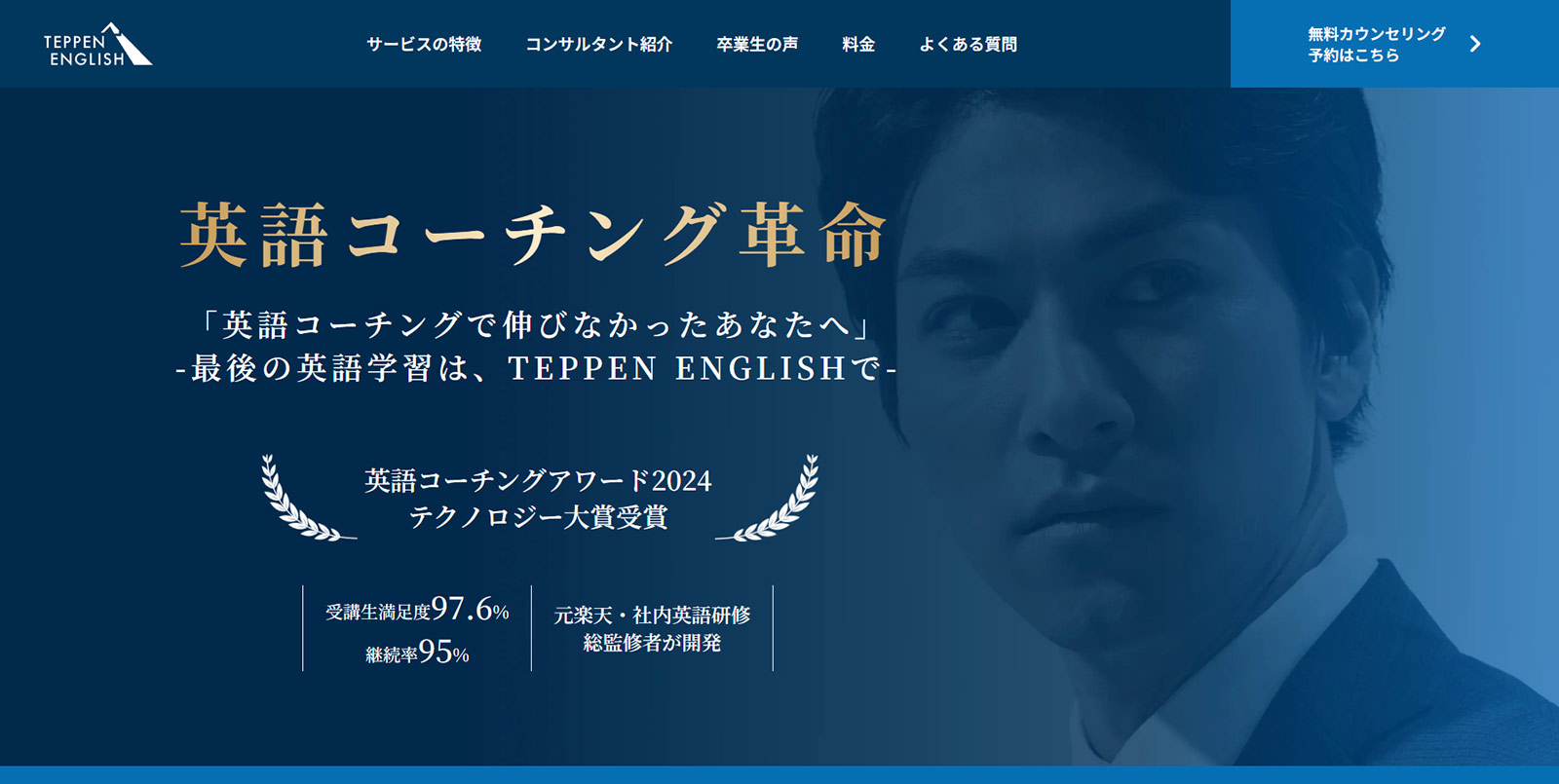 TEPPEN ENGLISH公式Webサイト