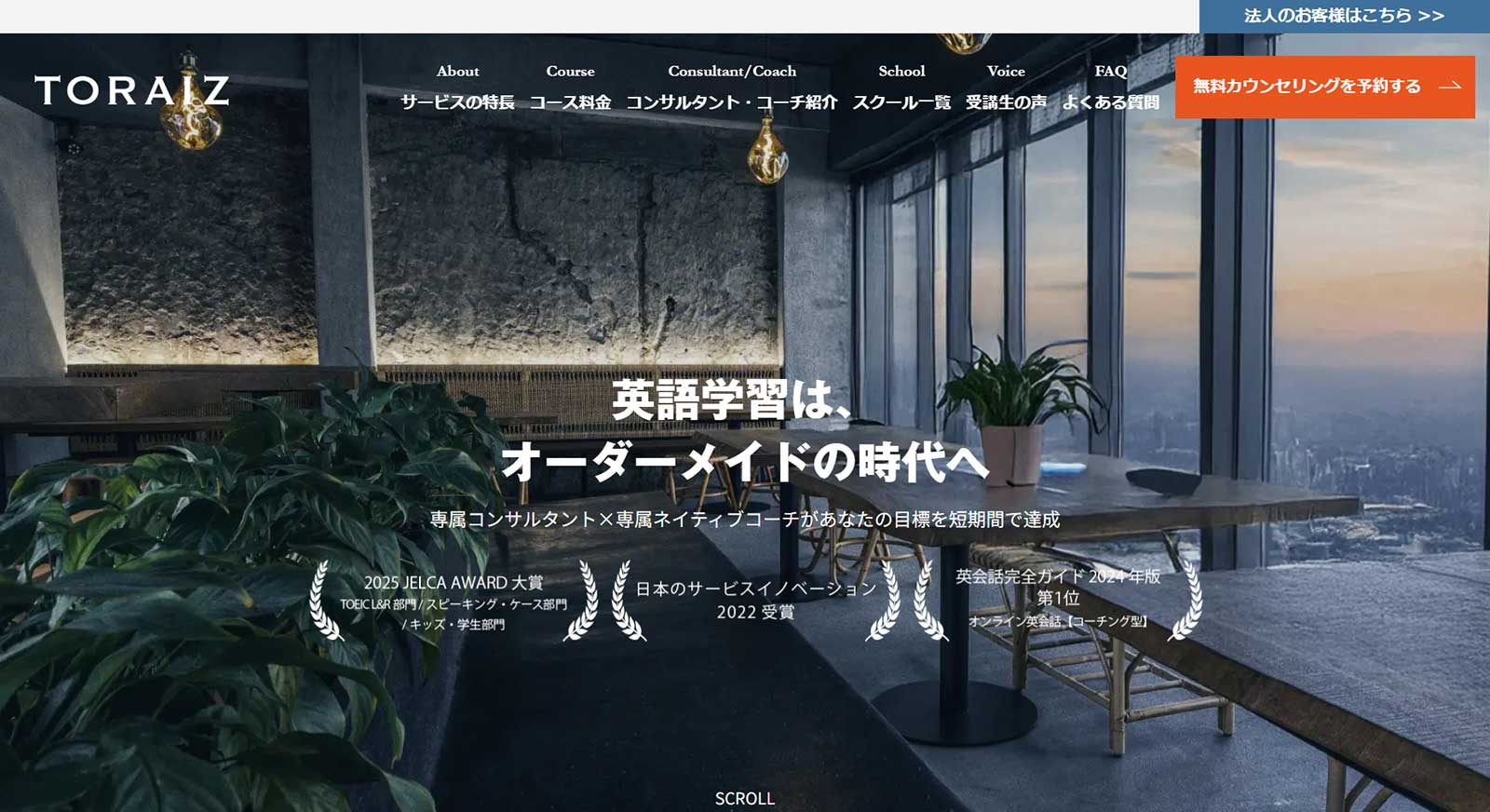 トライズ公式Webサイト
