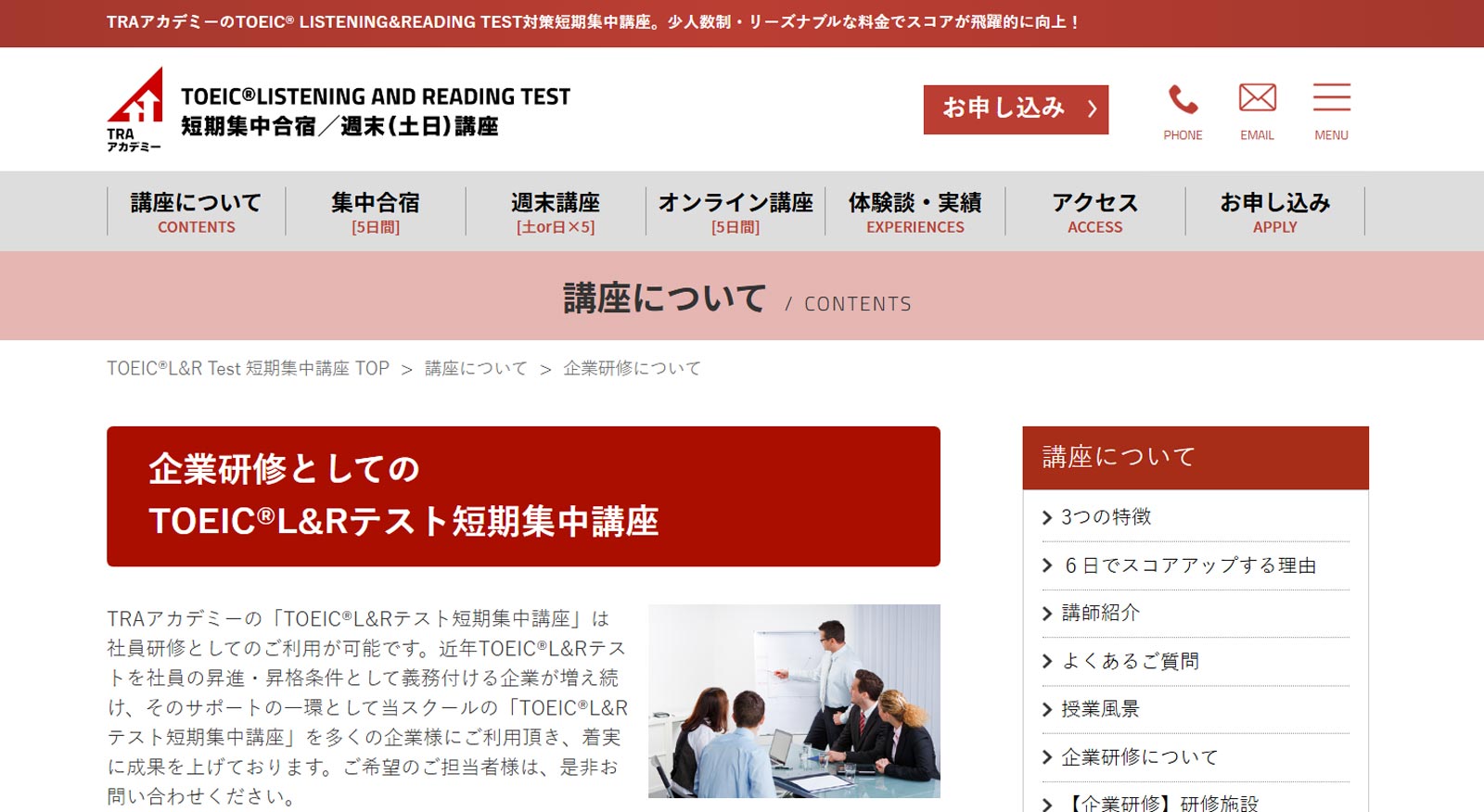 TRAアカデミー公式Webサイト