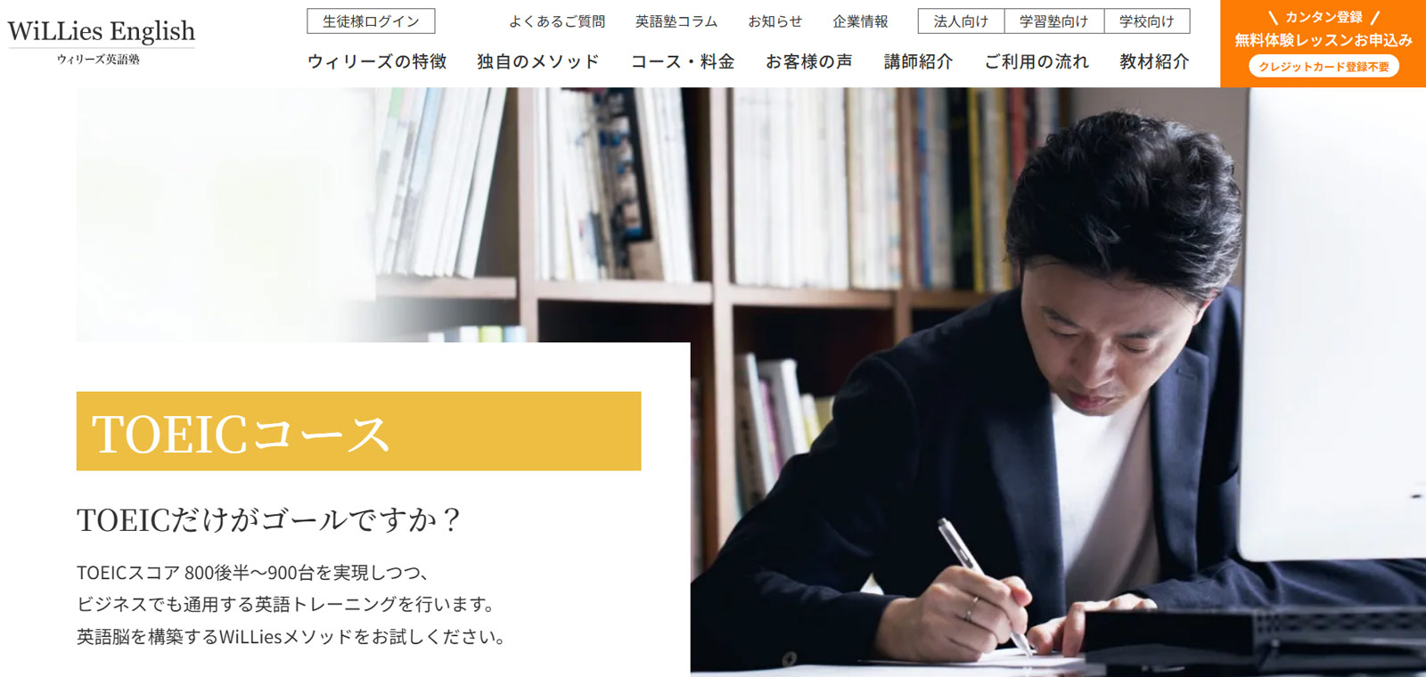 WiLLies English公式Webサイト