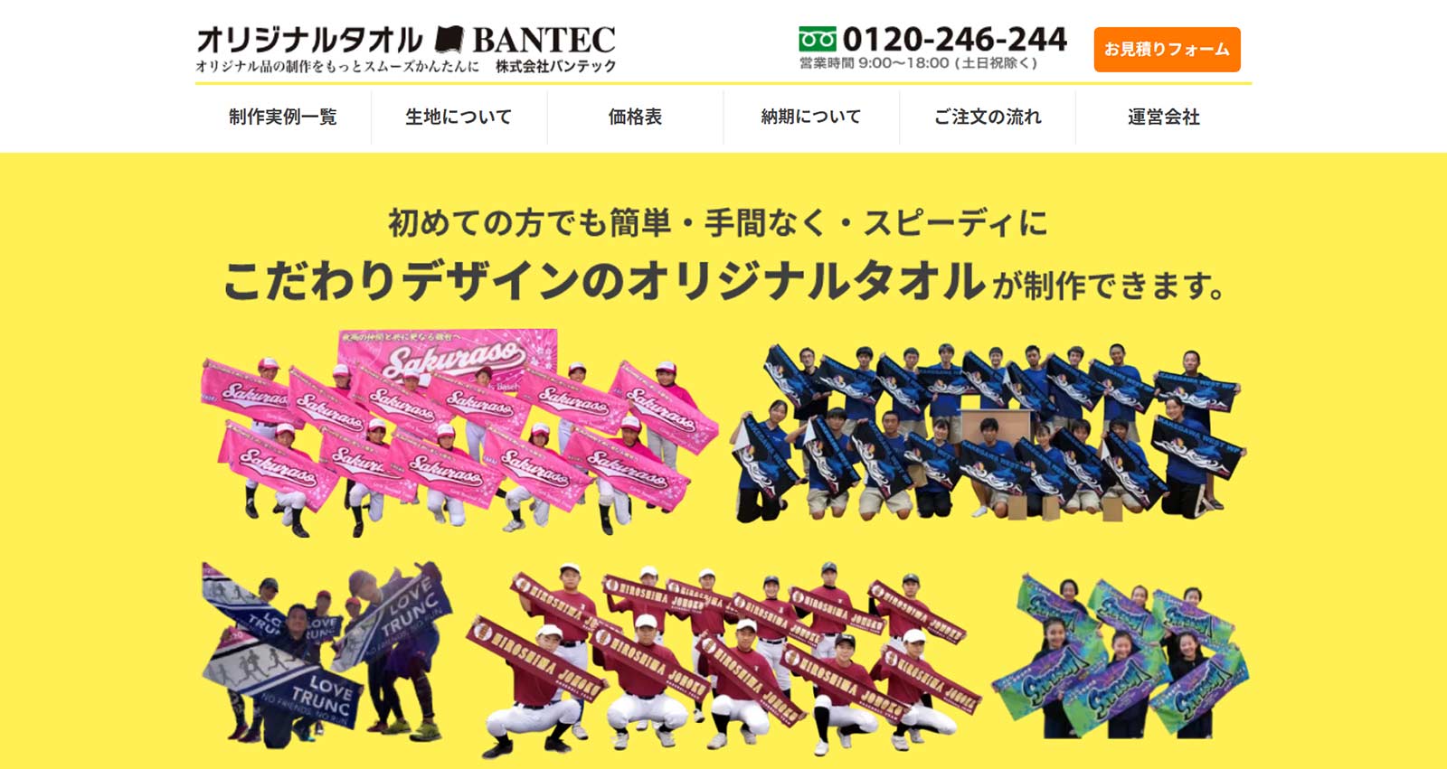 バンテック公式Webサイト