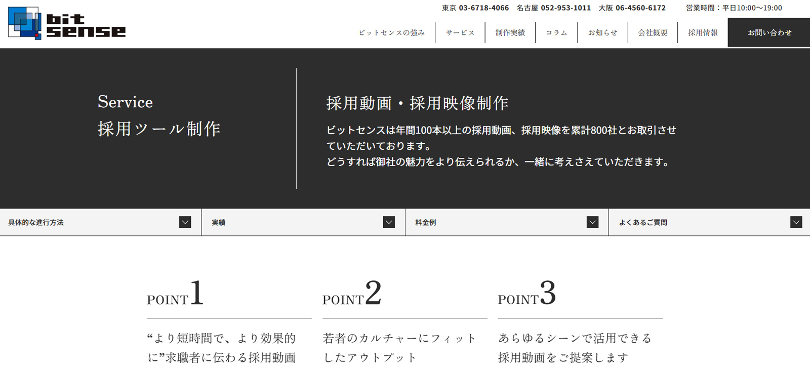 ビットセンス公式Webサイト