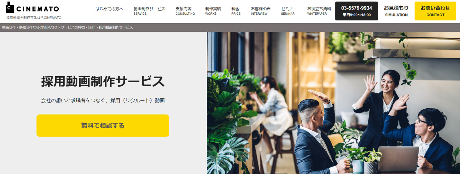 CINEMATO公式Webサイト