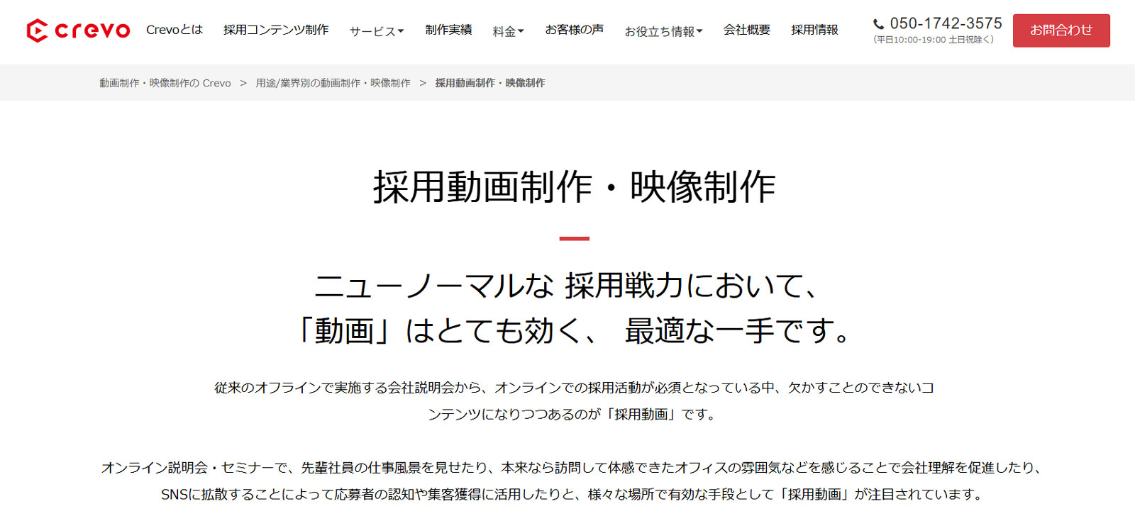 Crevo公式Webサイト