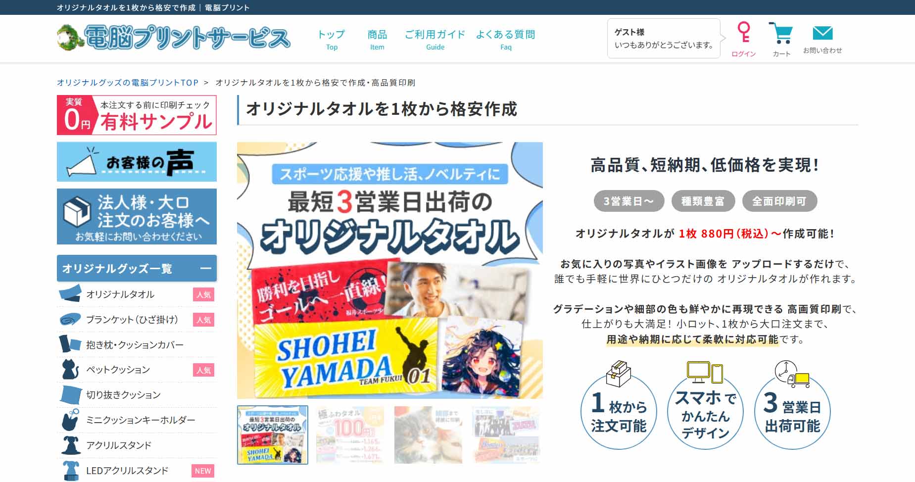 電脳プリントサービス公式Webサイト