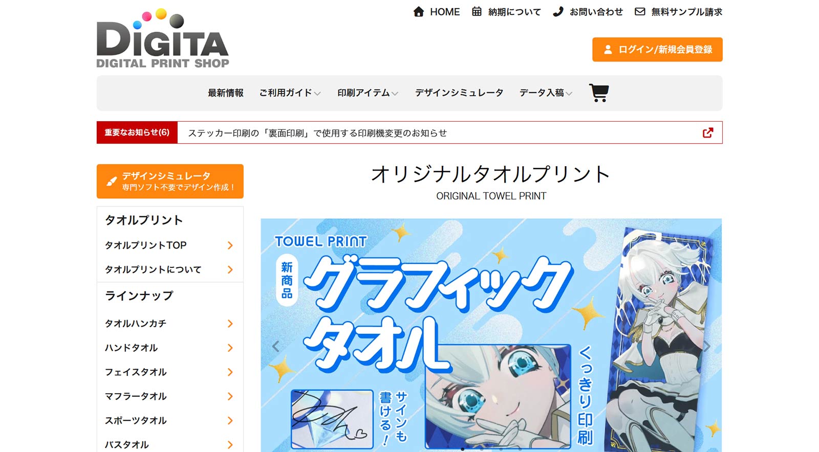 印刷通販デジタ公式Webサイト