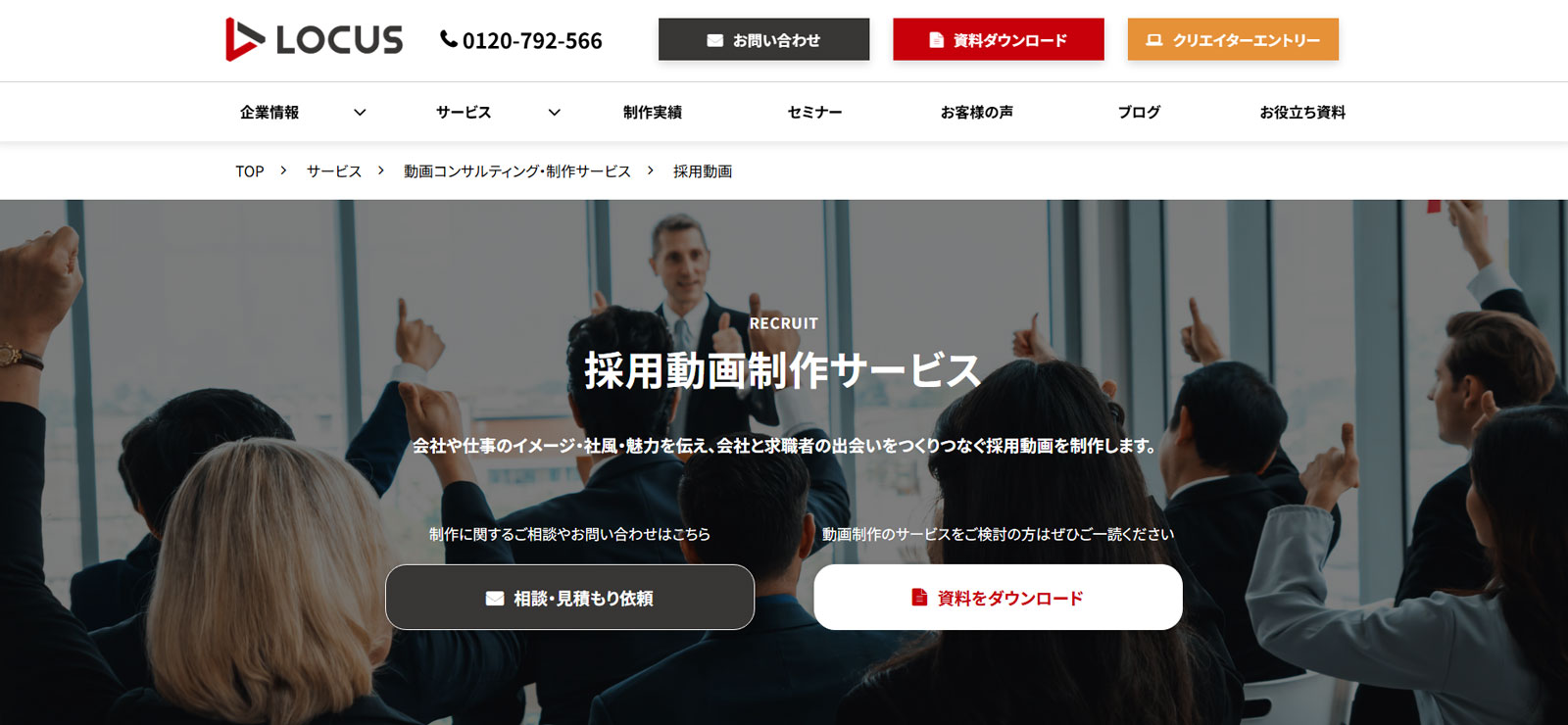 LOCUS公式Webサイト