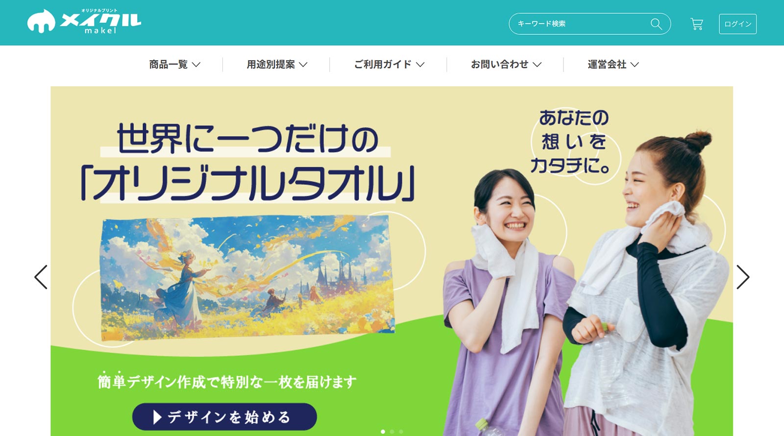 メイクル公式Webサイト