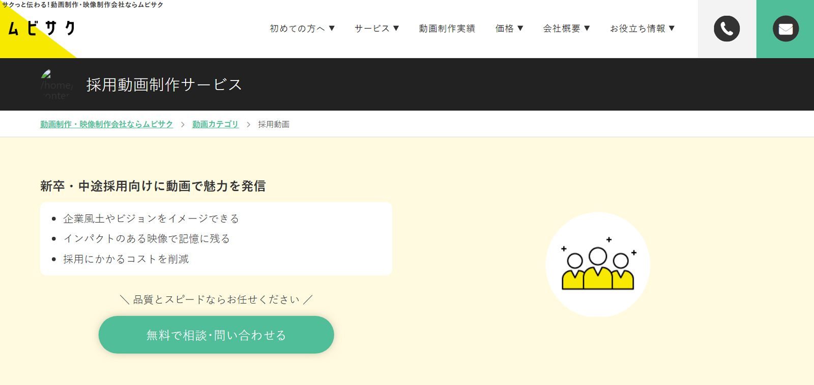 ムビサク公式Webサイト