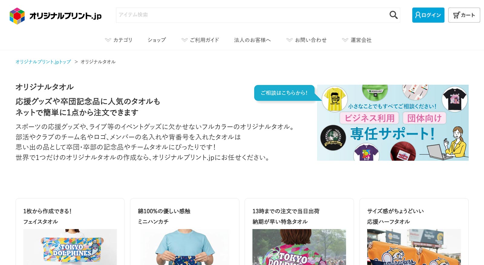 オリジナルプリント.jp公式Webサイト