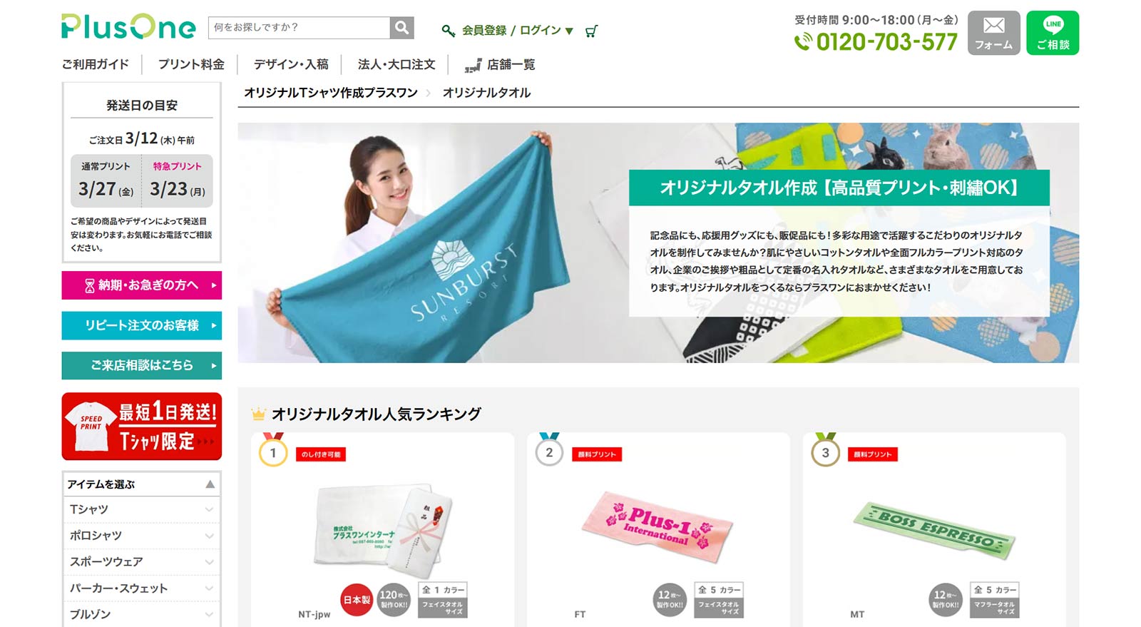 プラスワン公式Webサイト