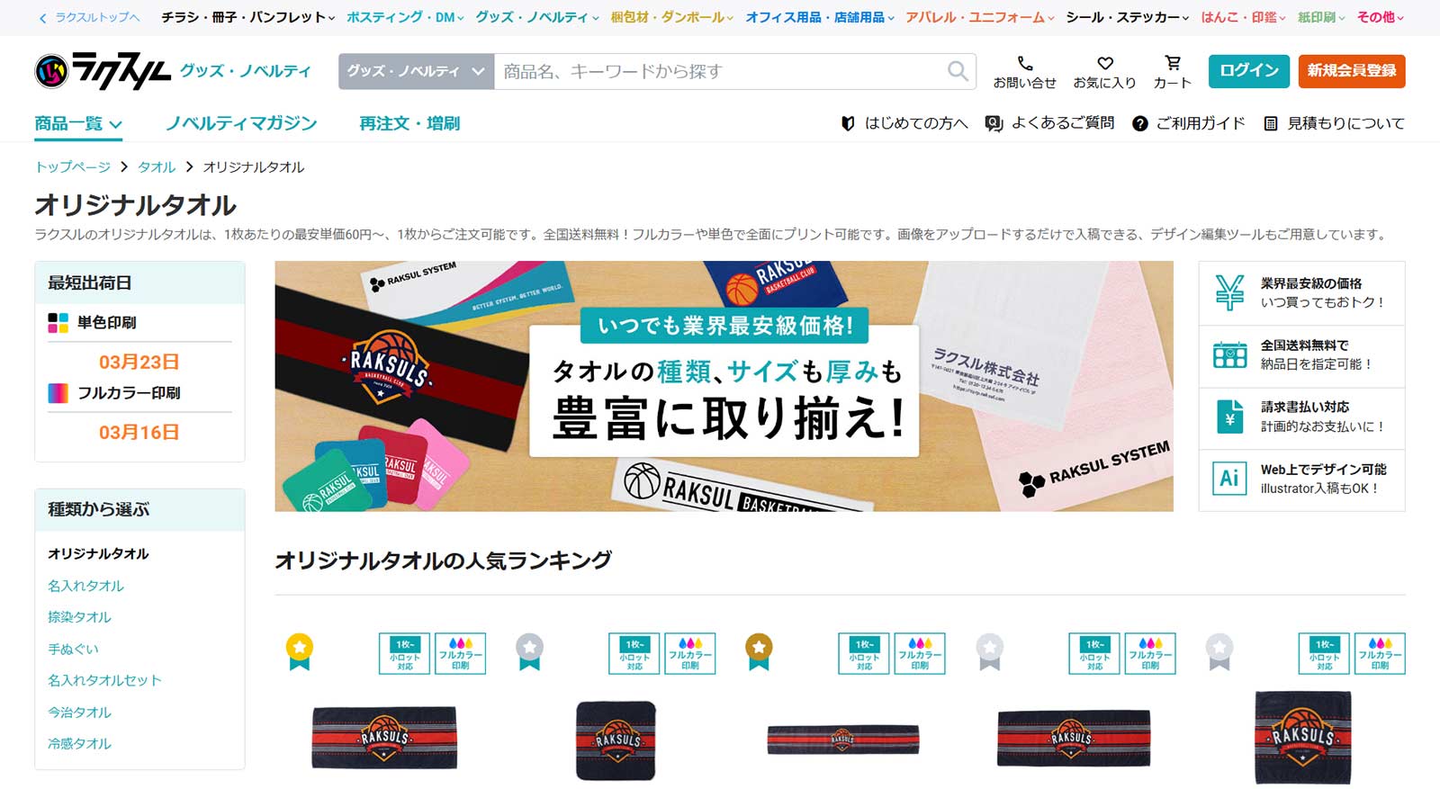 ラクスル公式Webサイト