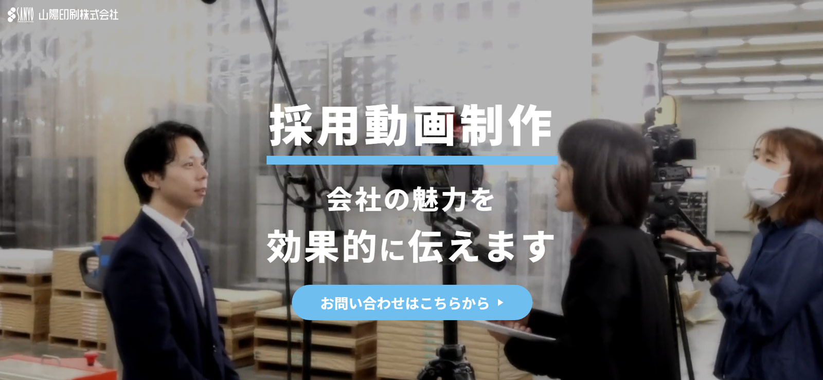 山陽印刷公式Webサイト