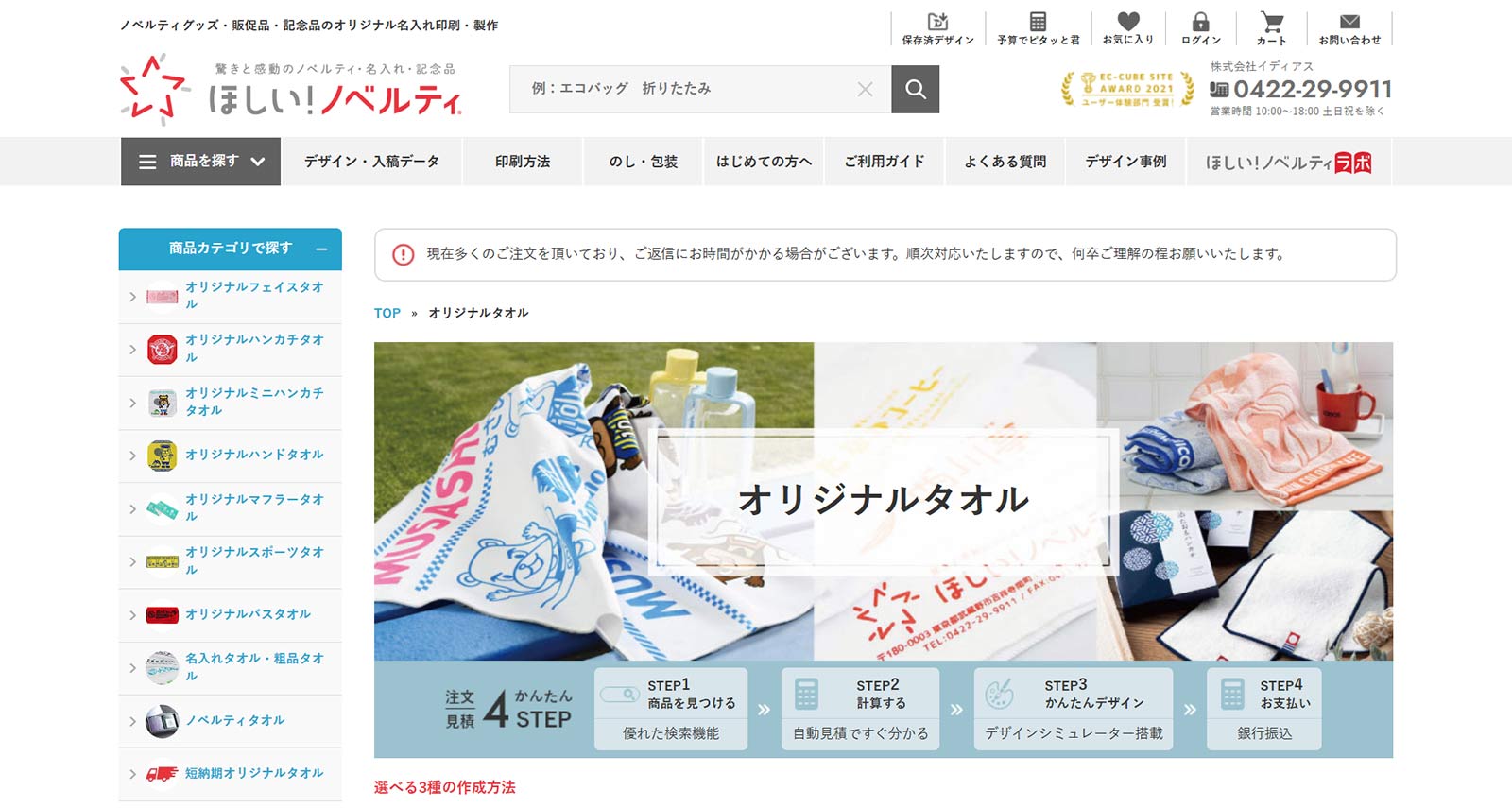 ほしい！ノベルティ公式Webサイト