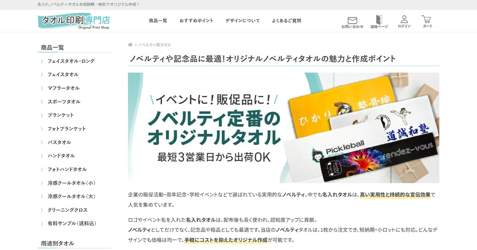 タオル印刷専門店公式Webサイト