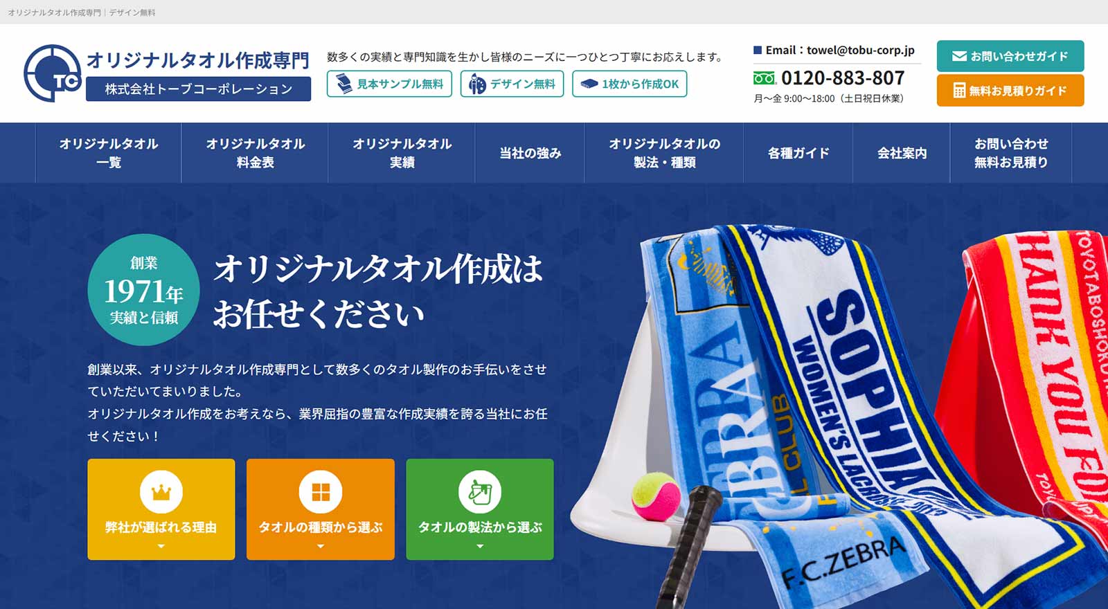 トーブコーポレーション公式Webサイト