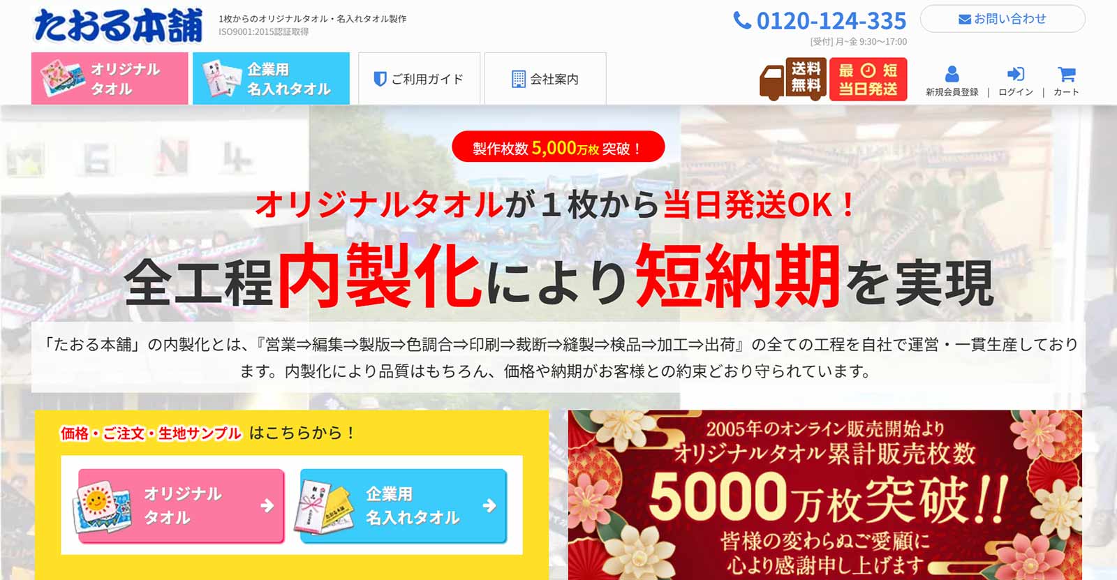 たおる本舗公式Webサイト
