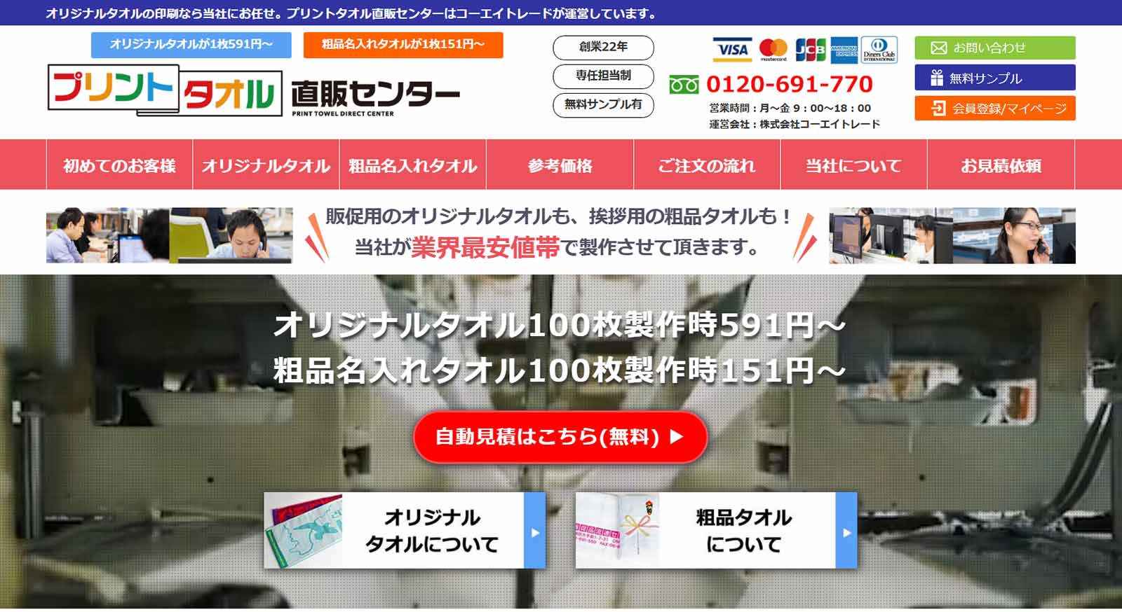 プリントタオル直販センター公式Webサイト