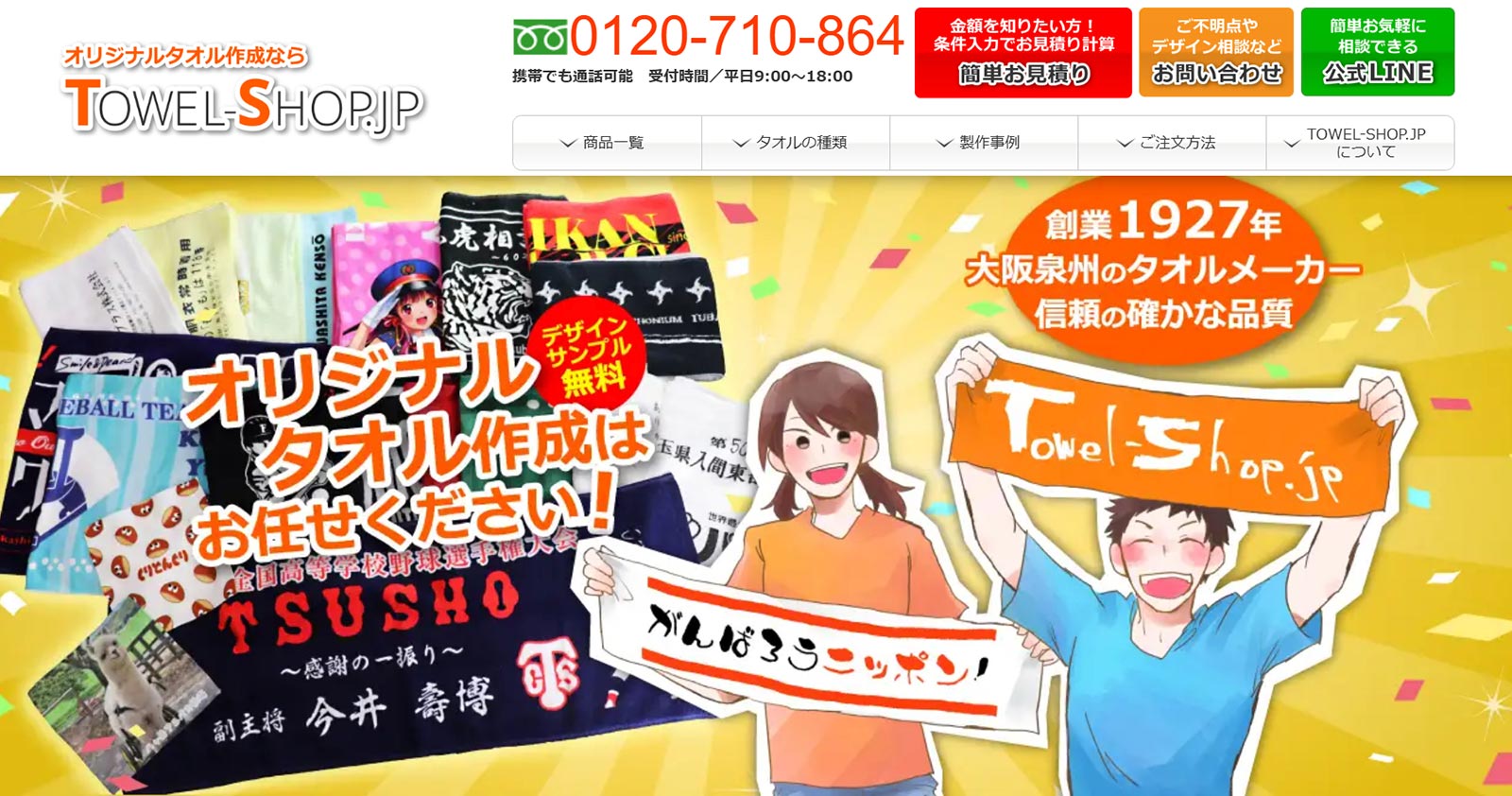 タオルショップジェイピー公式Webサイト