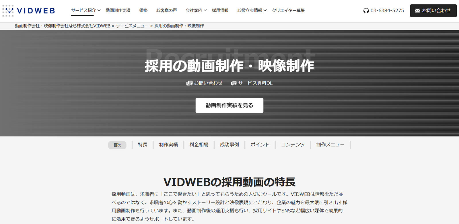 VIDWEB公式Webサイト