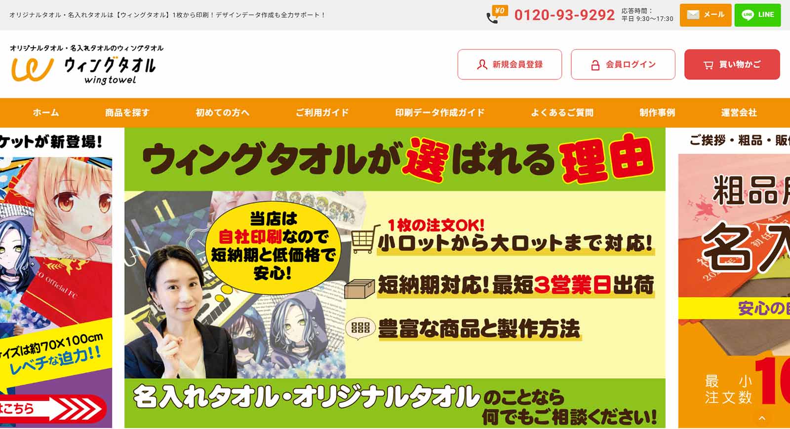 ウィングタオル公式Webサイト