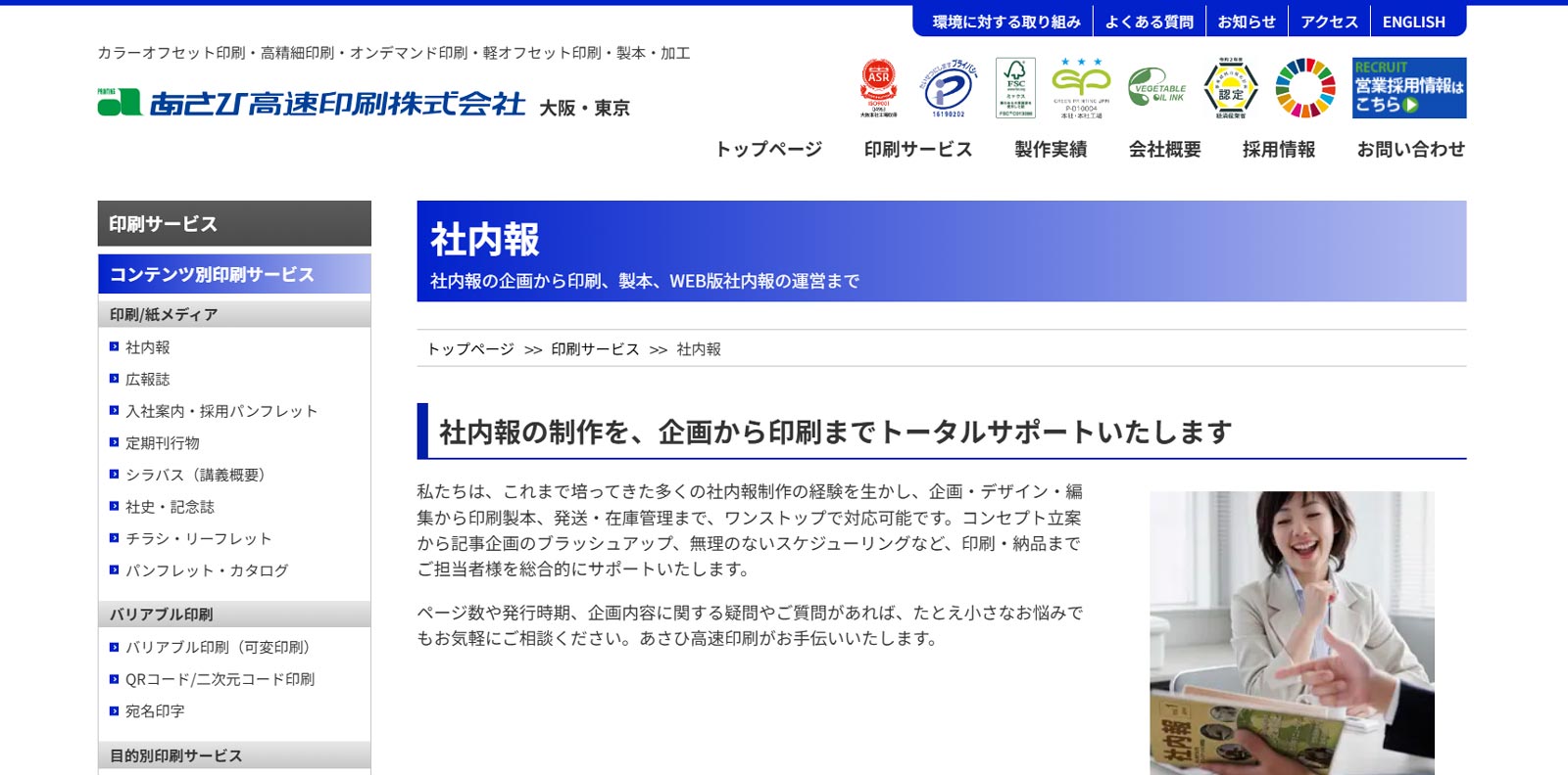 あさひ高速印刷公式Webサイト
