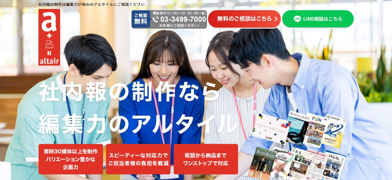 アルタイル公式Webサイト