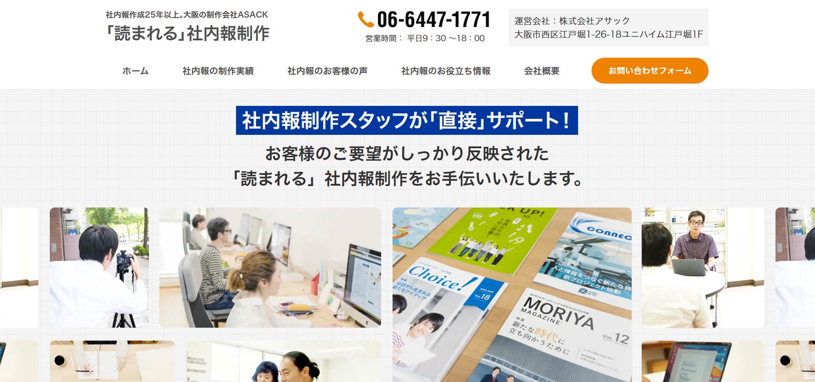 アサック公式Webサイト