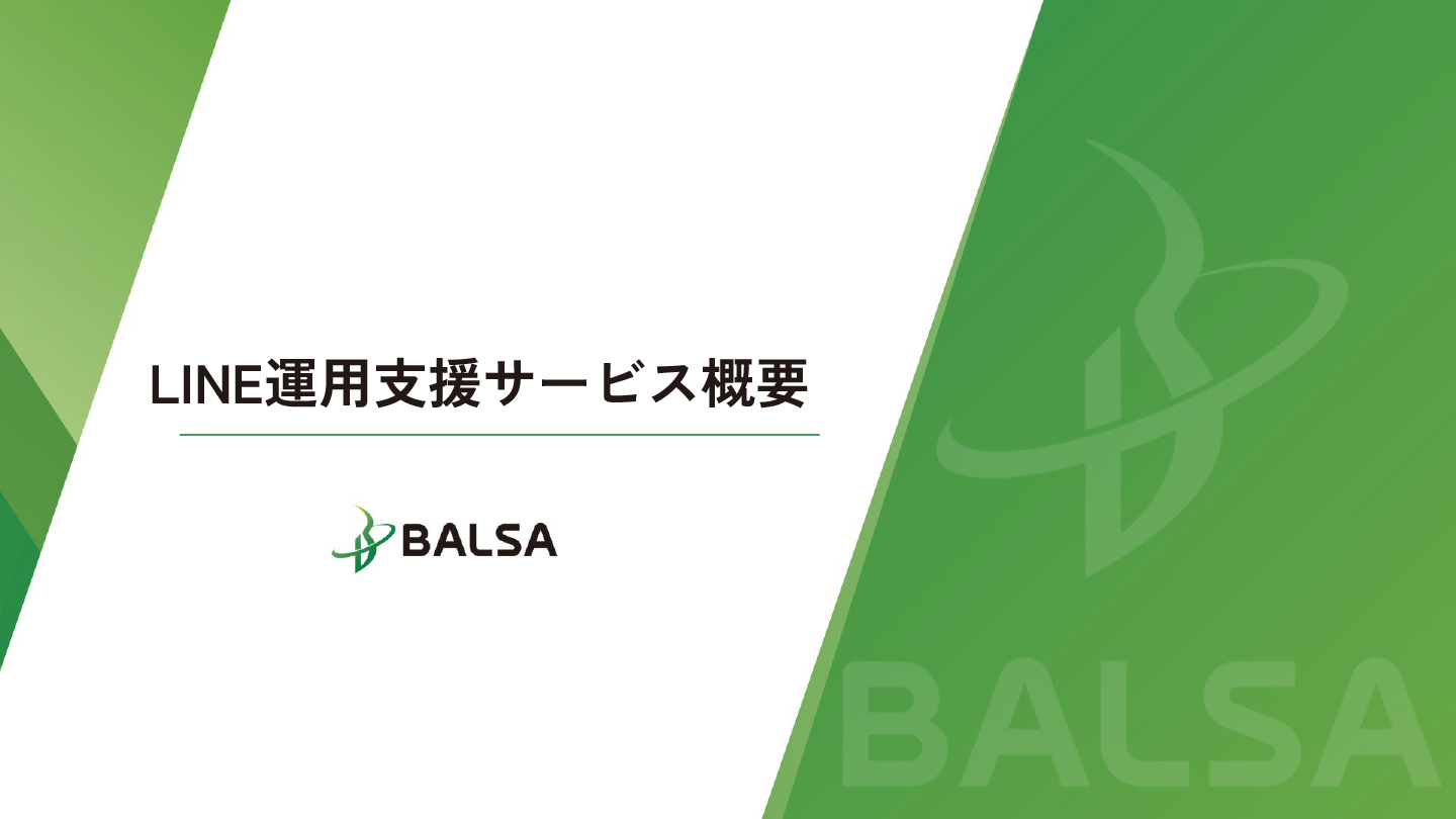 株式会社BALSA