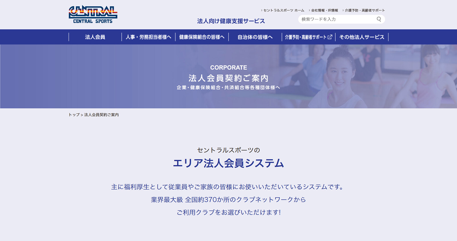 セントラルスポーツ公式Webサイト